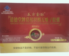 五方金脉道德堂牌葛根枳椇五味子胶囊价格对比 180粒