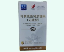 康源晨光叶黄素酯凝胶糖果价格对比 无糖型