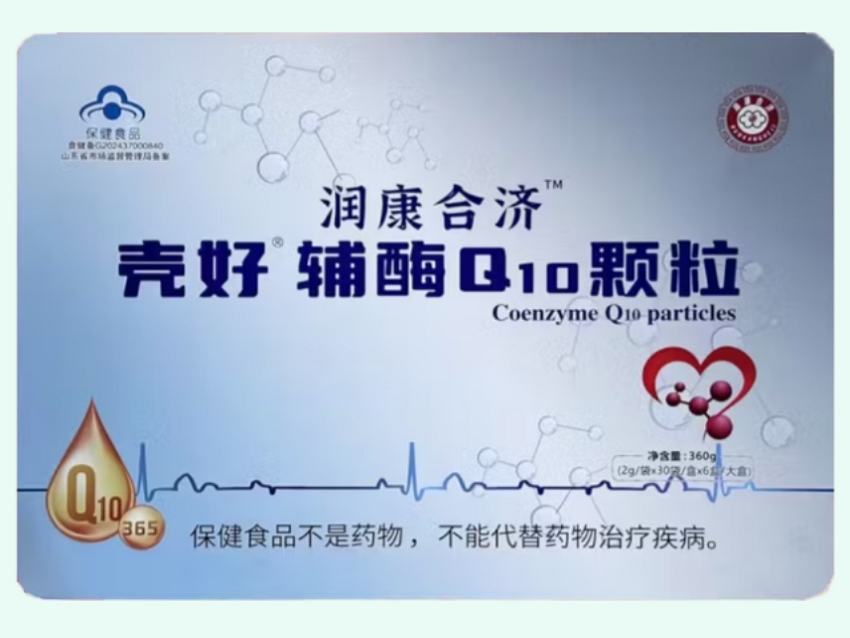 壳好®辅酶Q10颗粒