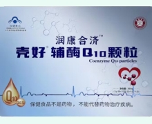 壳好辅酶Q10颗粒价格对比 润康合济
