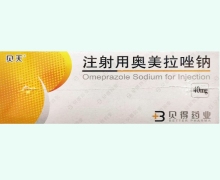 贝天注射用奥美拉唑钠价格对比 10瓶
