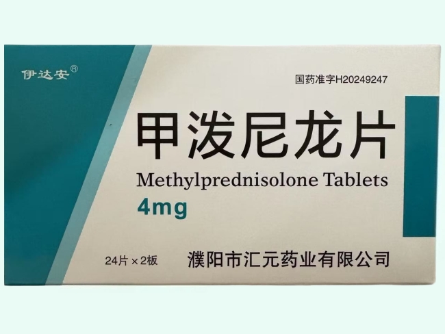 甲泼尼龙片