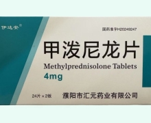 甲泼尼龙片价格对比 伊达安 48片