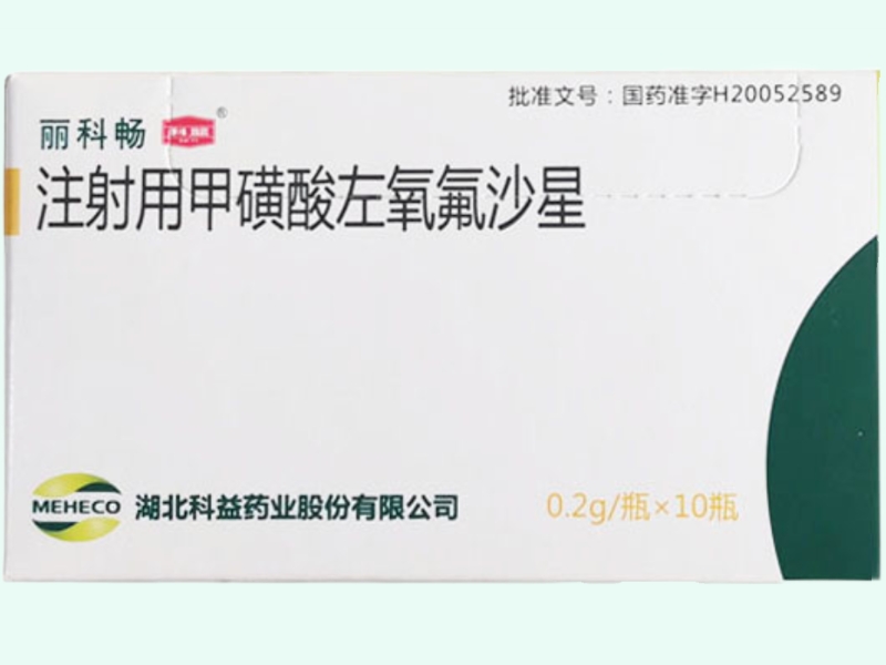 注射用甲磺酸左氧氟沙星