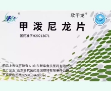 甲泼尼龙片价格对比 欣甲龙