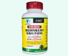 贝健时膳能牌钙维生素D咀嚼片(牛奶味)价格对比