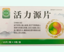 珍芝堂活力源片价格对比 30片 韩都药业