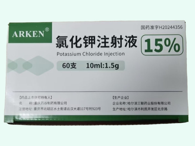 氯化鉀注射液