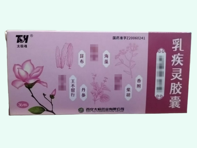 乳疾灵胶囊