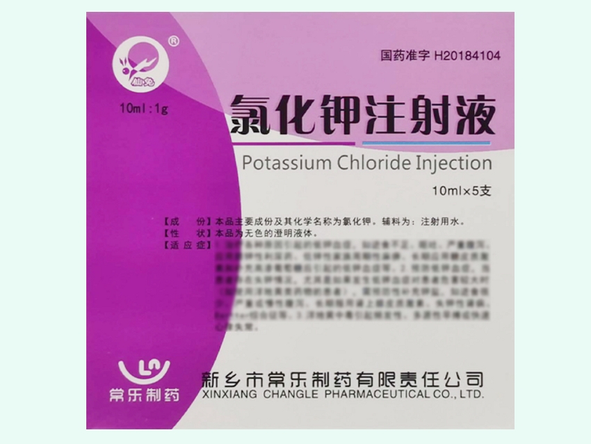 氯化钾注射液