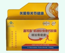 嘉可盈氨糖软骨素钙胶囊价格对比 270粒