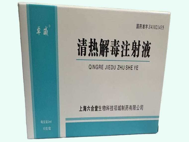 清热解毒注射液