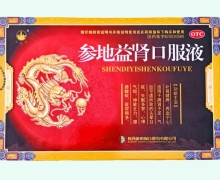 参地益肾口服液价格对比 6支 万花山