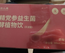 天合人康黄精党参益生菌发酵植物饮(灭活型)是正品吗？