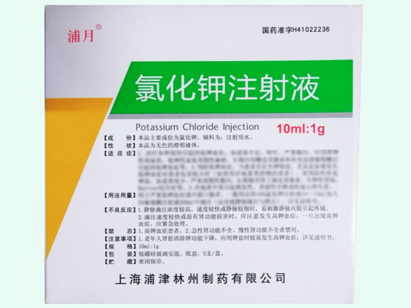 氯化鉀注射液