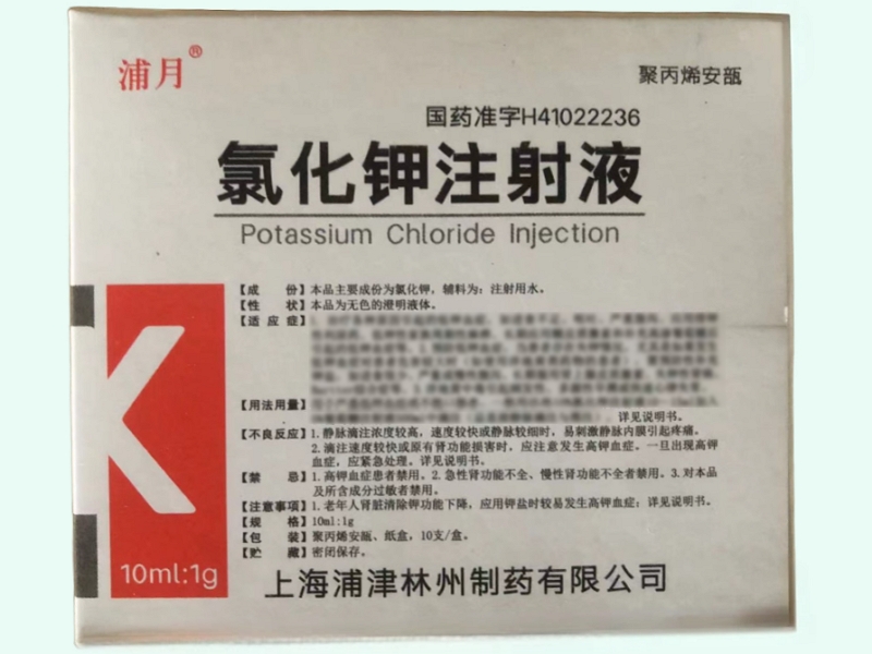 氯化钾注射液