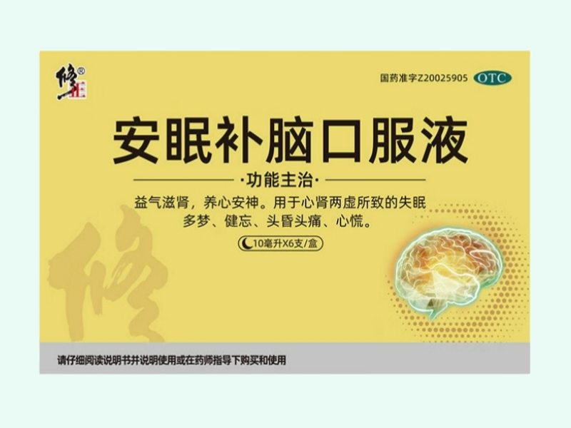 安眠补脑口服液