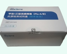 甲型/乙型流感病毒(FluA/B)抗原检测试剂盒价格对比 国赛