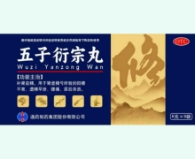 修正五子衍宗丸价格对比 9袋 通药制药