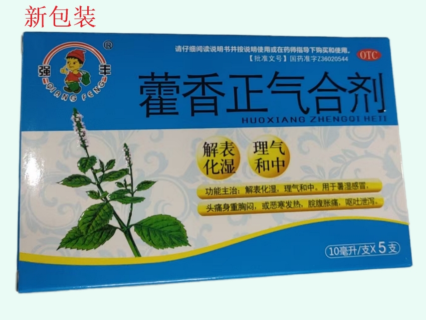 藿香正气合剂
