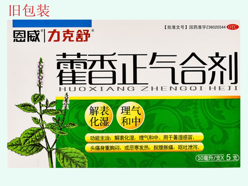 藿香正气合剂(恩威/力克舒)
