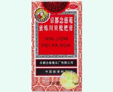 京都念慈菴蜜炼川贝枇杷膏价格对比