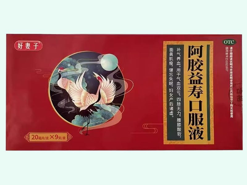 阿膠益壽口服液