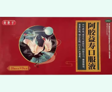 好妻子阿胶益寿口服液价格对比 9支