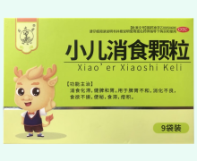 小儿消食颗粒价格对比 9袋 仙女湖