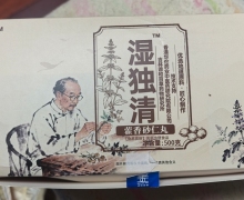 湿独清藿香砂仁丸是正品吗？谛和百草