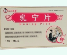 古方懸壺乳寧片價(jià)格對(duì)比 30片