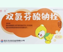 静青双氯芬酸钠栓价格对比 12.5mg*10粒