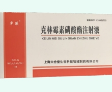 卓威克林霉素磷酸酯注射液價(jià)格對(duì)比