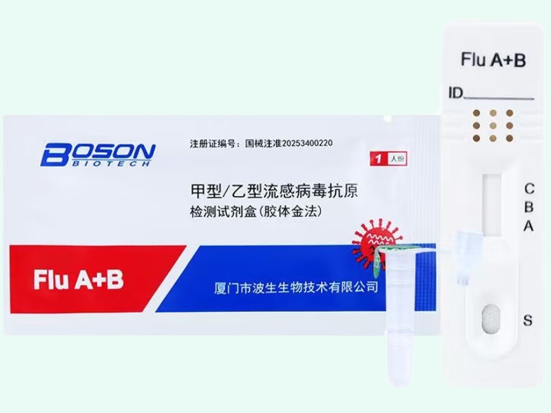 甲型/乙型流感病毒抗原检测试剂盒(胶体金法)