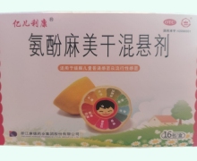亿儿利康氨酚麻美干混悬剂价格对比 16袋