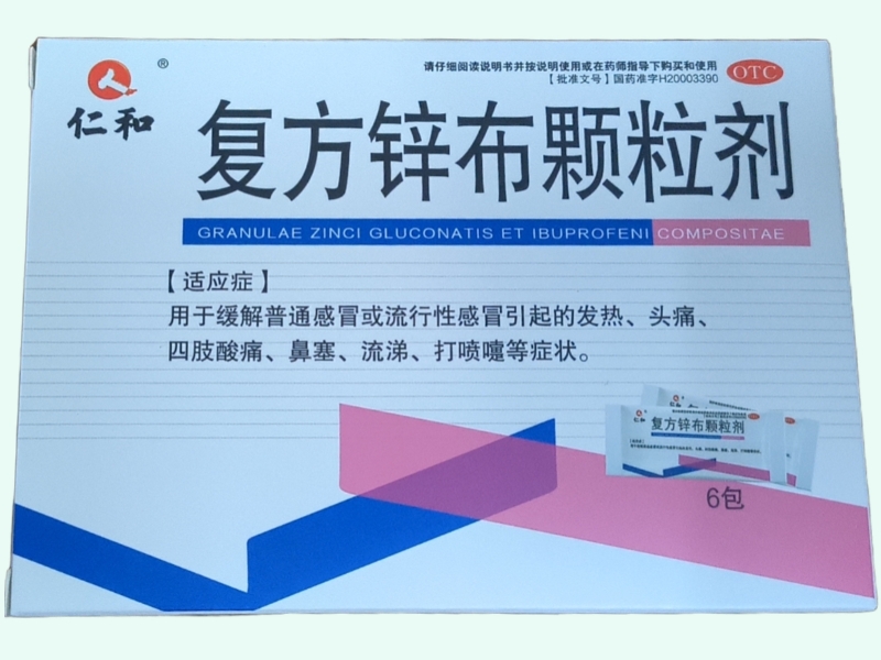 复方锌布颗粒剂