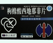 修正枸橼酸西地那非片价格对比 10片