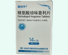 善利平精氨酸培哚普利片價(jià)格對比