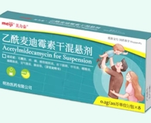 乙酰麦迪霉素干混悬剂价格对比 美力泰 20万单位