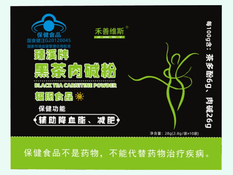 臻溪牌黑茶肉碱粉