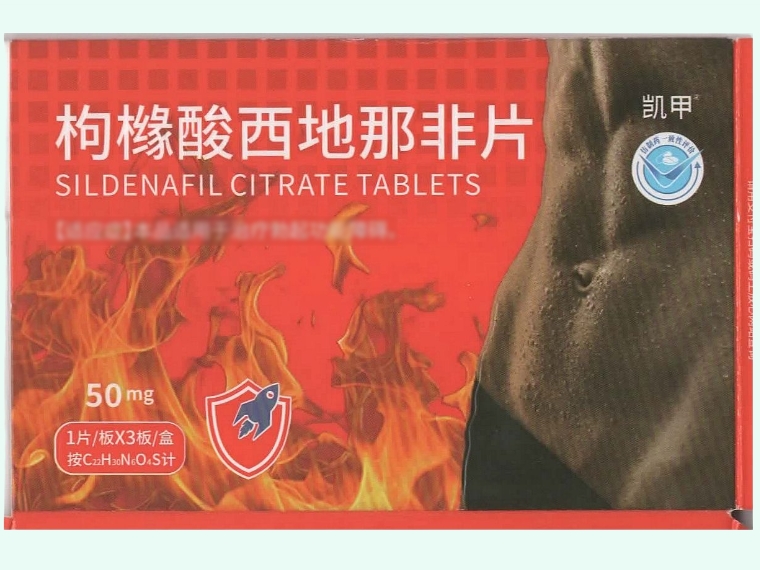 枸橼酸西地那非片