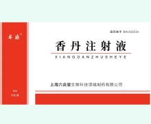 卓威香丹注射液價(jià)格對(duì)比 10支