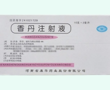 香丹注射液價(jià)格對(duì)比 10支 康華藥業(yè)