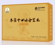 扁鹊祖师参薏十四味金芝丸是真的吗？