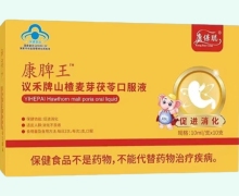 康脾王议禾牌山楂麦芽茯苓口服液价格对比