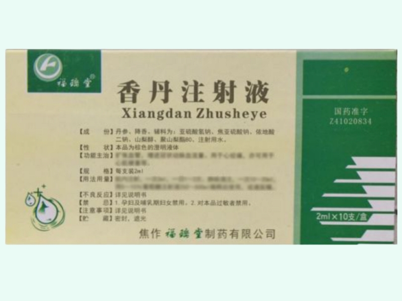 香丹注射液