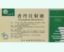 香丹注射液價格對比 2ml*10支 福瑞堂