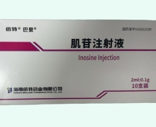 巴泉肌苷注射液价格对比 10支