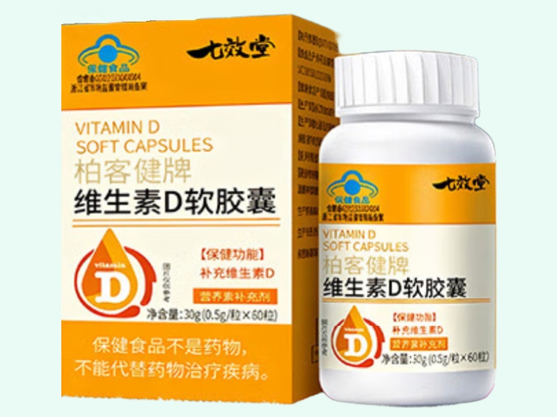 柏客健牌维生素D软胶囊