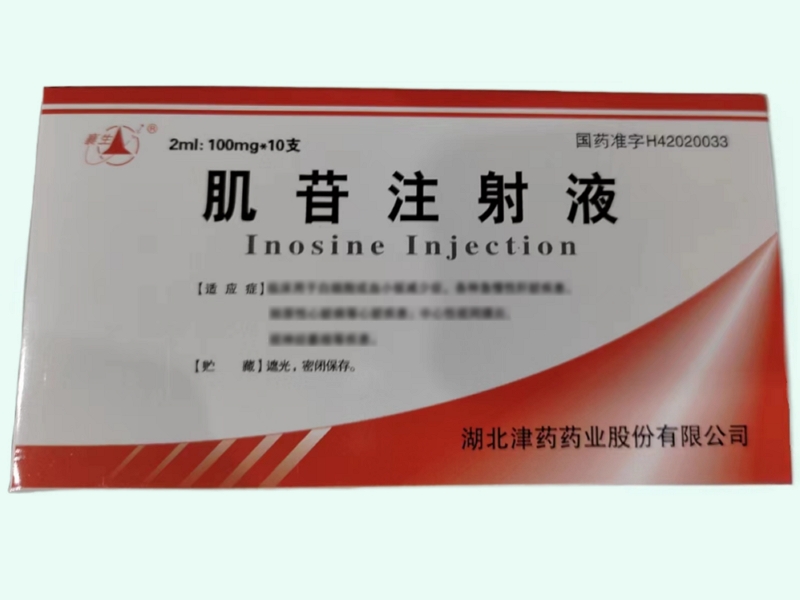 肌苷注射液